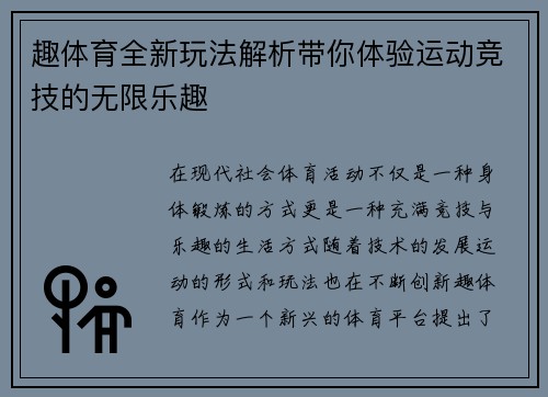 趣体育全新玩法解析带你体验运动竞技的无限乐趣