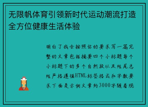 无限帆体育引领新时代运动潮流打造全方位健康生活体验 无限帆体育引领新时代运动潮流打造全方位健康生活体验