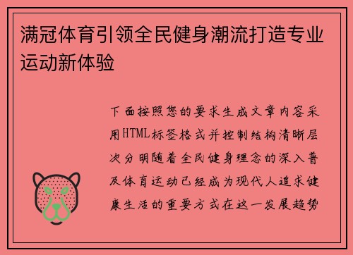 满冠体育引领全民健身潮流打造专业运动新体验